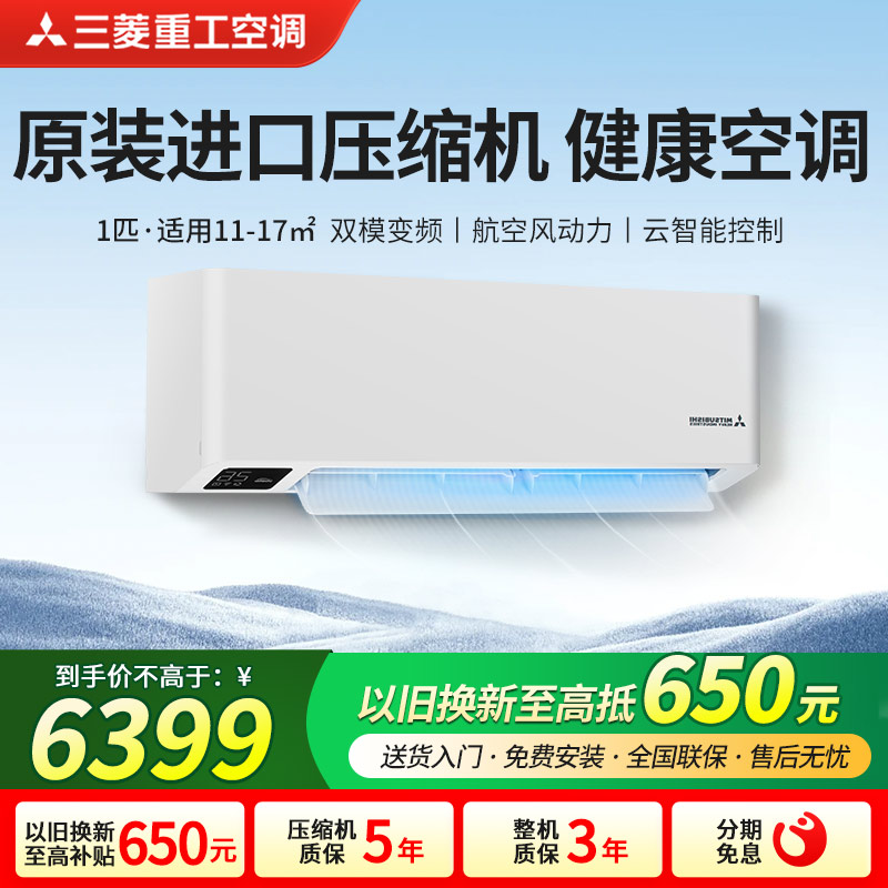 三菱重工一级变频空调