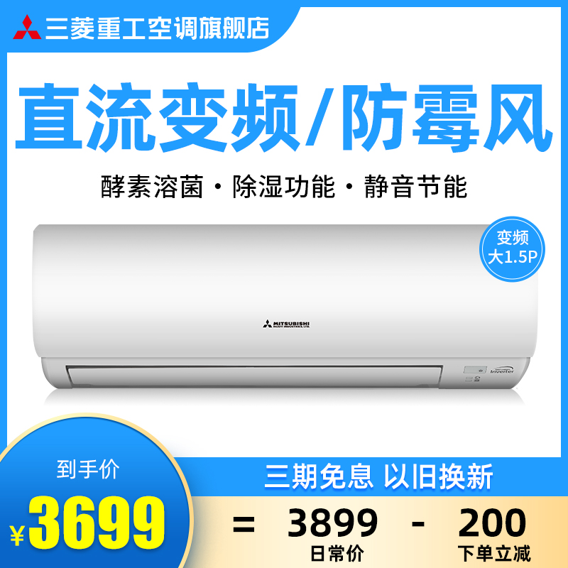三菱重工KFR-35GW/QDV 1.5匹卧室直流变频家用冷暖空调挂机壁挂机