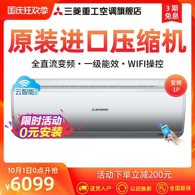 Mitsubishi/三菱重工 KFR-25GW/AJV2Bp 1匹智能变频家用空调挂机