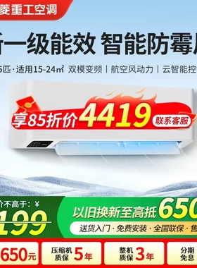 三菱重工KFR-35GW/AHV1Bp一级1.5匹家用冷暖全直流变频壁挂空调