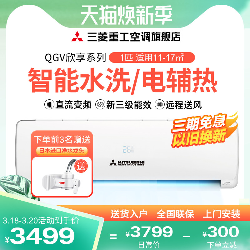 三菱重工KFR-26GW/QGVD5WBp大1匹直流变频卧室冷暖家用空调挂机