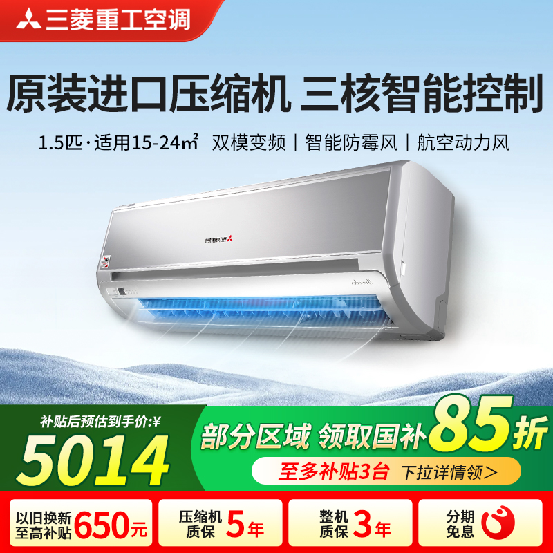 二级变频三菱重工家用空调