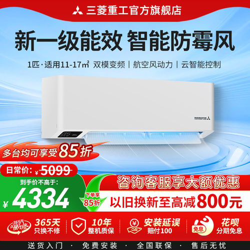 三菱重工空调1匹一级健康空调