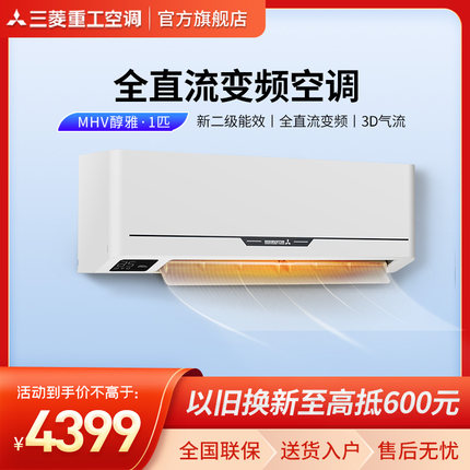 三菱重工KFR-25GW/MHVBp1匹壁挂空调冷暖两用全直流变频卧室家用