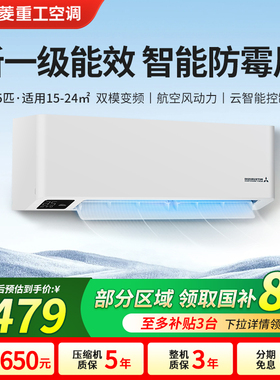 三菱重工KFR-35GW/AHV1Bp一级1.5匹家用冷暖全直流变频壁挂空调