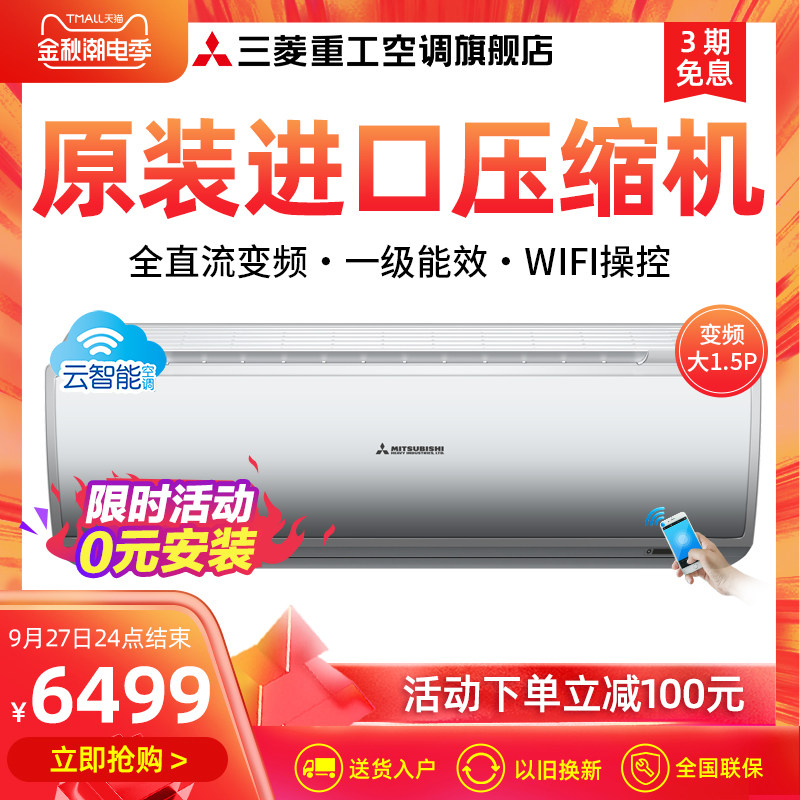 Mitsubishi/三菱重工 KFR-35GW/AJV2Bp 大1.5匹智能变频空调挂机