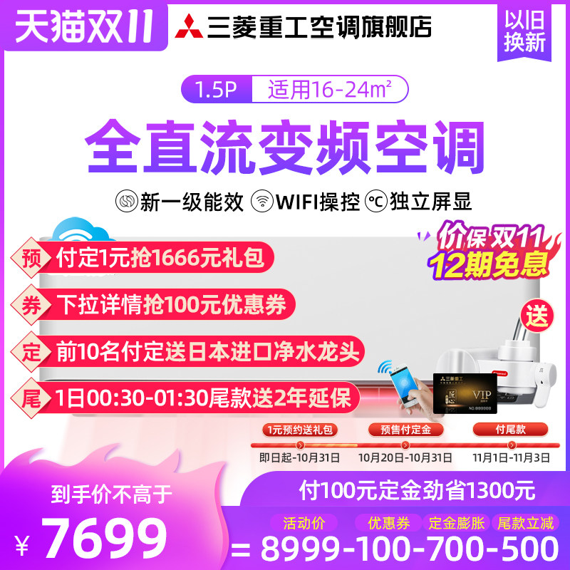 三菱重工KFR-35GW/ATVBp1.5匹空调1级能效变频冷暖挂机空调
