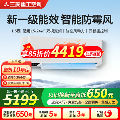 一级能效空调1.5匹三菱重工