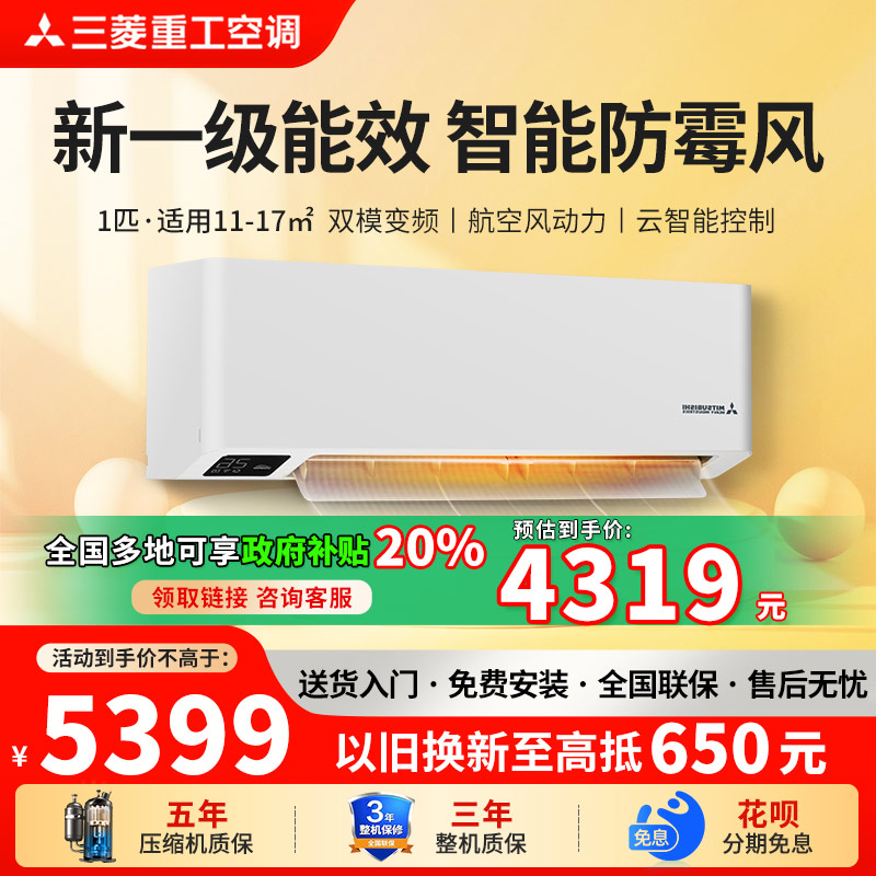 三菱重工KFR-26GW/AHVBp新一级全直流变频冷暖家用壁挂空调
