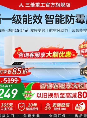 三菱重工空调1.5匹健康空调