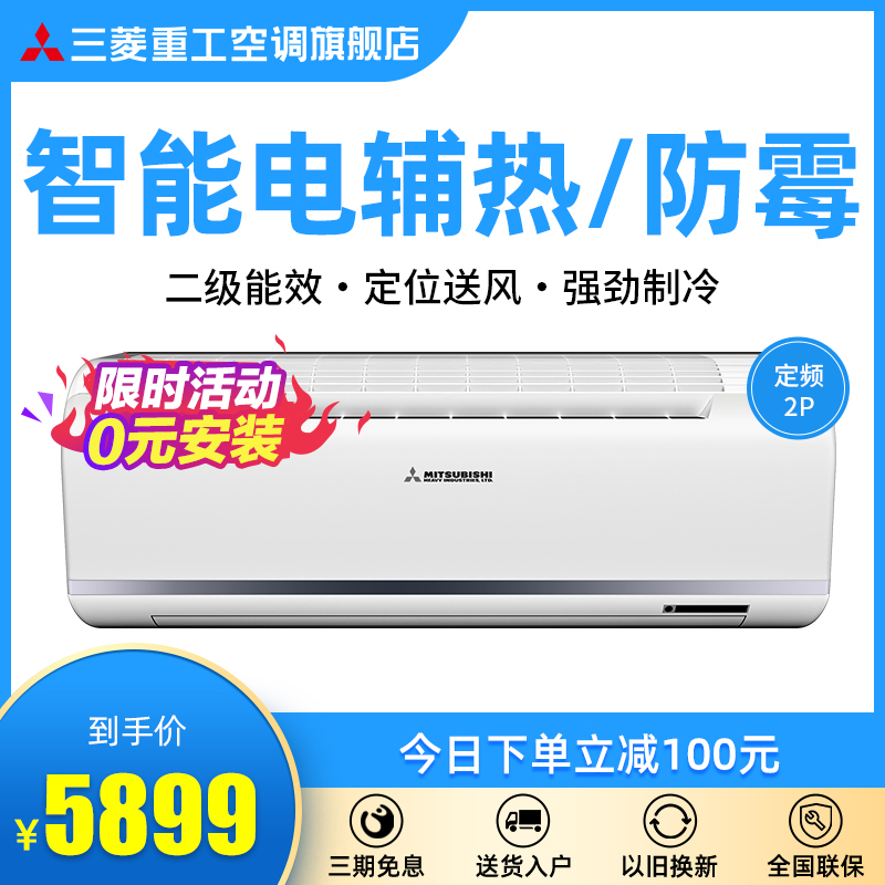 三菱重工2匹2级定频冷暖空调挂机Mitsubishi/三菱 KFR-46GW/AHS2D