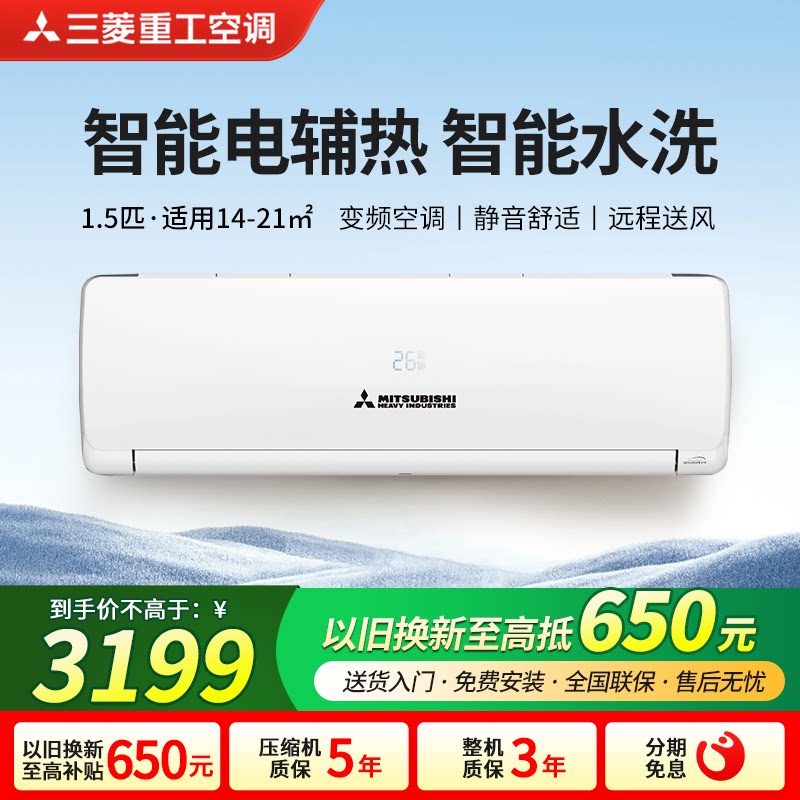 【热卖】三菱重工KFR-35GW/QG/LVDBp 1.5匹变频卧室冷暖空调挂机