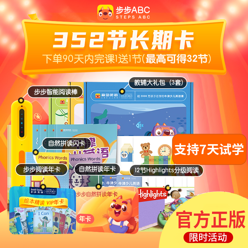 【官方正版】步步ABC英语系统版主修内容256/384/448/512/640/704