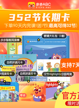 【官方正版】步步ABC英语系统版主修内容256/384/448/512/640/704