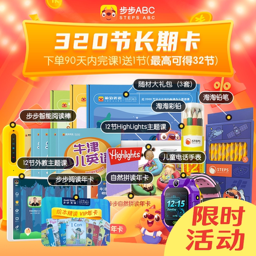 【官方正版】步步ABC英语系统版主修内容256/384/448/512/640/704