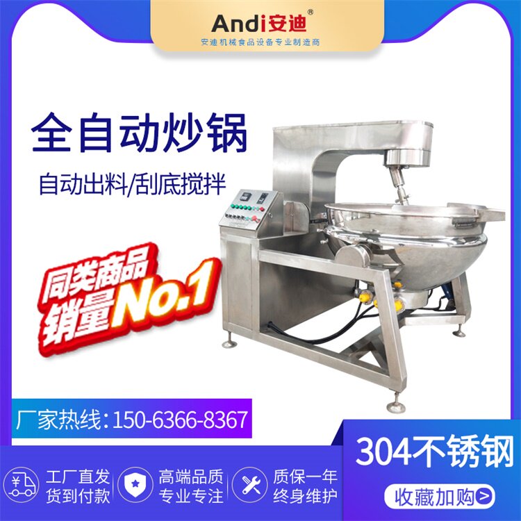 奶枣杏仁自动炒锅牛轧糖麦芽糖搅汤炉/夹层锅/熬煮锅