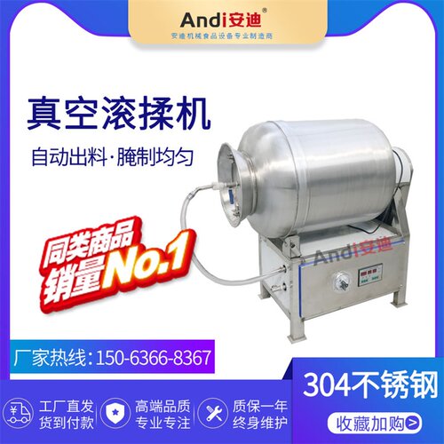 真空搅拌机安迪全自动