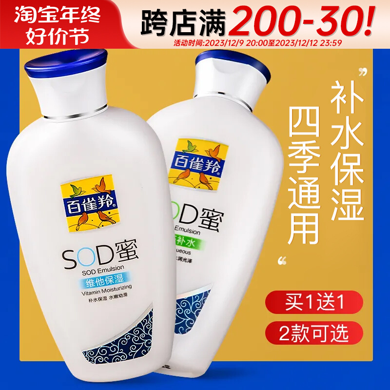 百雀羚SOD蜜维他保湿乳液护肤品润肤护肤滋养素颜面霜部止痒正品