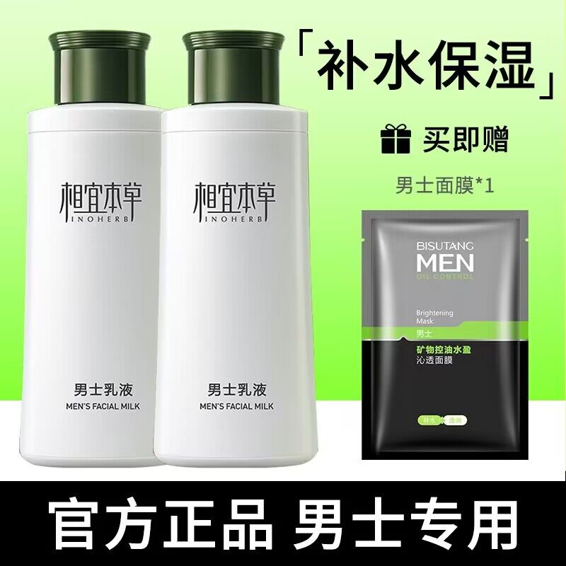 相宜本草男士乳液120g*1