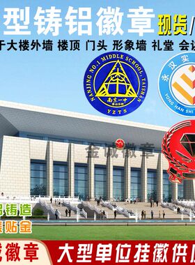 大型金属徽章定制单位铸铝烤漆徽标户外挂墙市场徽章立体救援门头