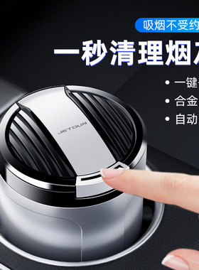 适用奇瑞老标捷途X70plus创意带盖烟灰缸x70Coupe车内饰用品X95