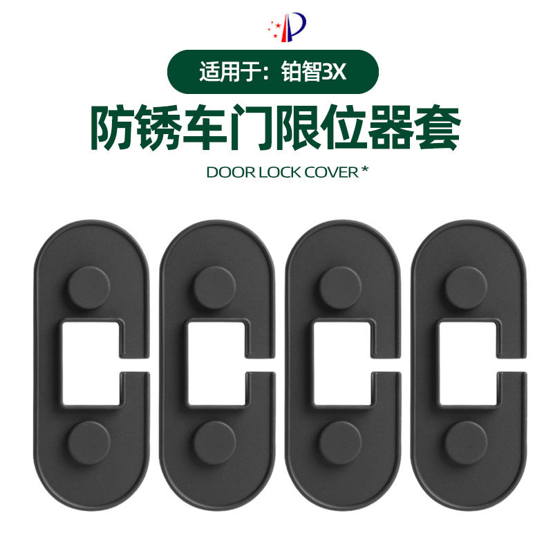 适用丰田铂智3X硅胶车门限位器套