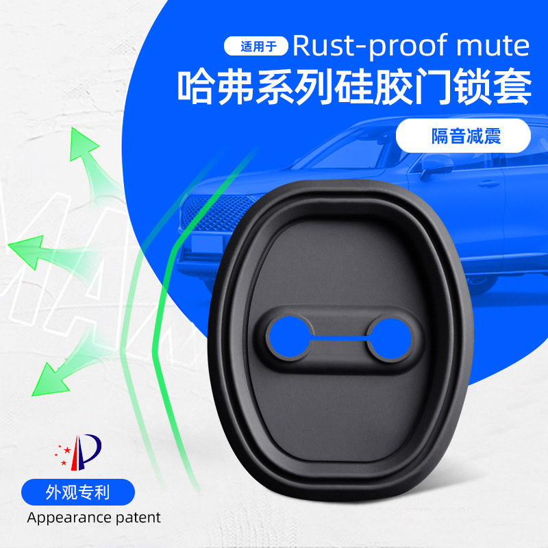 适用哈弗赤兔初恋H6H4硅胶门锁套