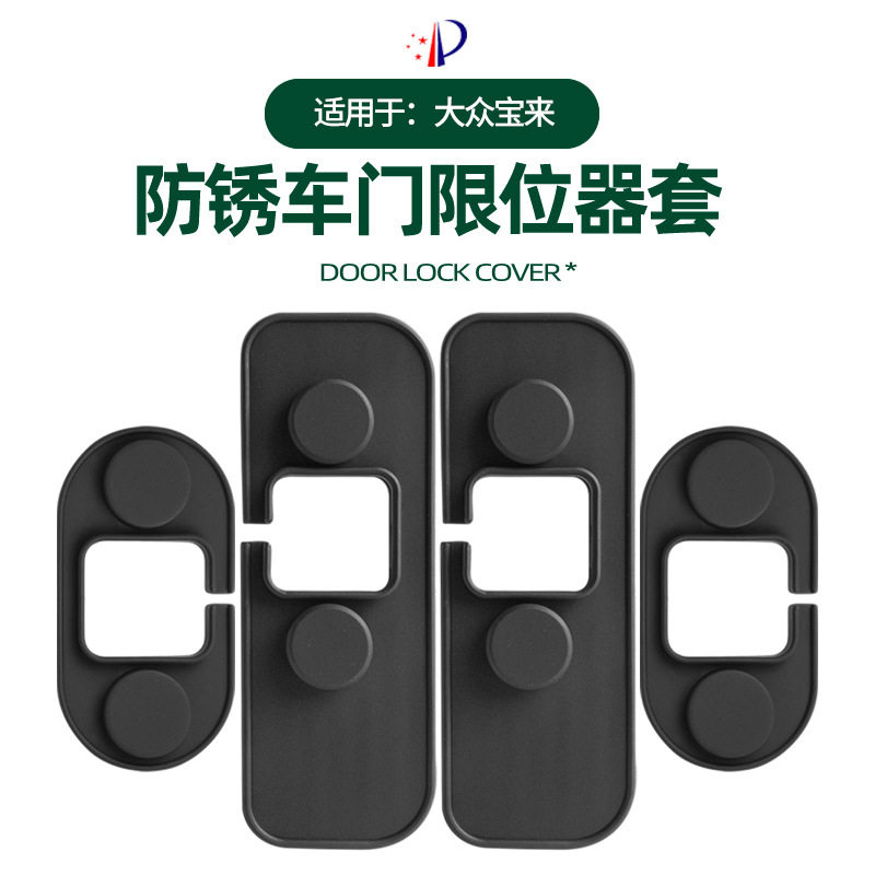适用于2325款大众宝来硅胶款车门