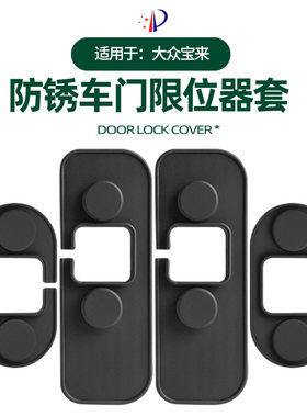 适用于2325款大众宝来硅胶款车门