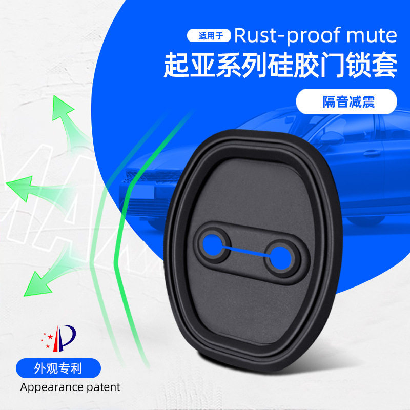 适用于起亚K2K3福瑞迪KX5KX7硅胶