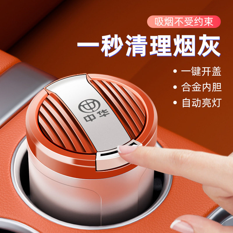 新款烟灰缸适用中华防飞灰车内v