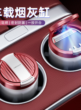 汽车烟灰缸适用欧萌达创意多功能带盖2023款OMODA5内饰用品大全