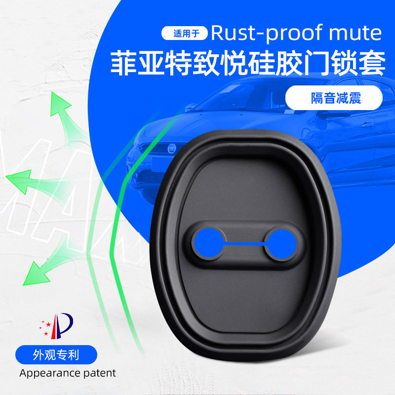 适用菲亚特致悦硅胶门锁盖车门隔