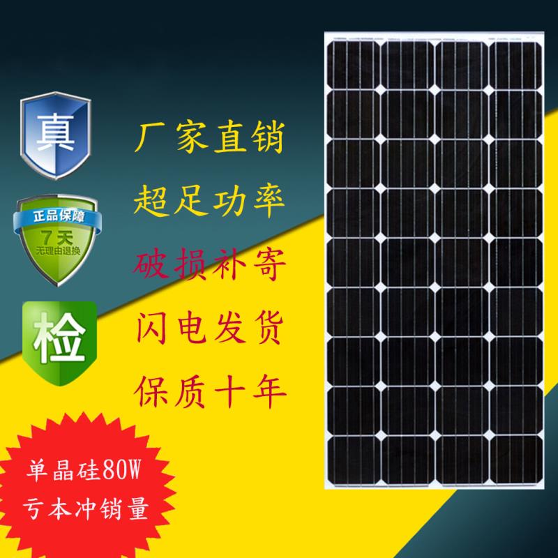 Ì«ÑôÄܹâ·ü°åµ¥¾§80w×ãÍßµç³Ø×é¼þ12v³µÔØ·¢µçϵͳ¼ÒÓÃÈ«Ì× °üÓÊ