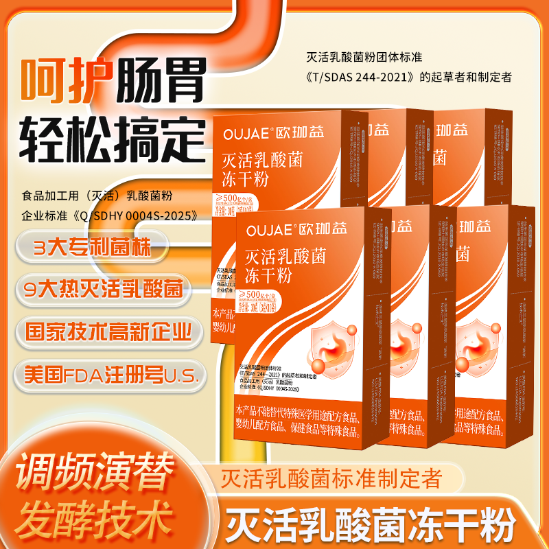 欧珈益肠道乳酸菌益生菌冻干即食粉大人成人肠胃消化不好官方正品
