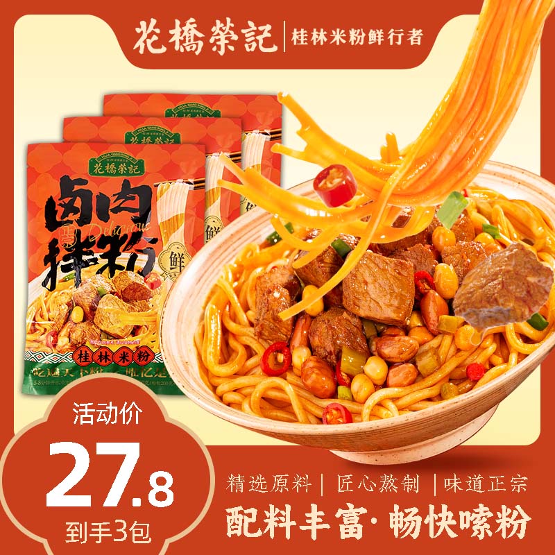 速食香辣卤味桂林袋装鲜湿米粉