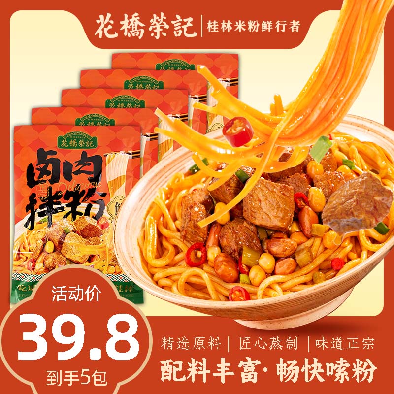 花桥荣记桂林米粉袋装广西特产