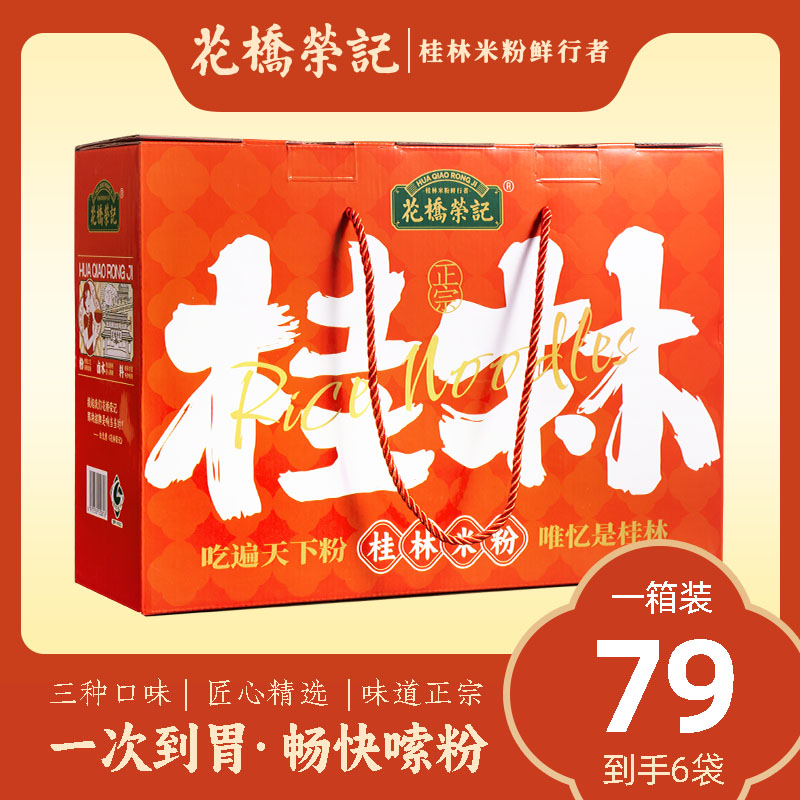 花桥荣记桂林米粉特产礼盒装方便