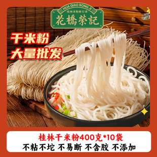花桥荣记桂林米粉广西干米粉特产江西新疆湖南云南米粉条商用批发