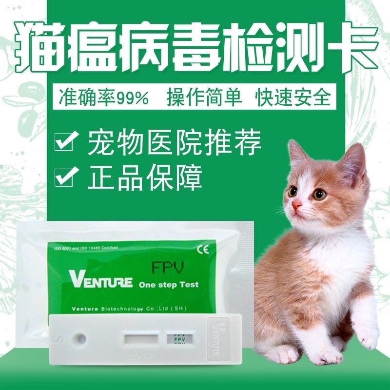 医院专用猫瘟试纸猫瘟热病毒检测卡FPV细小病毒检测纸卡