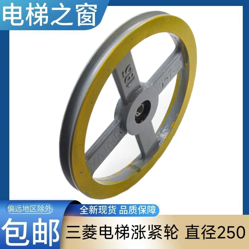 三菱电梯涨紧轮250*20mm 6201RS轴承国产YA106B357-01涨紧装置