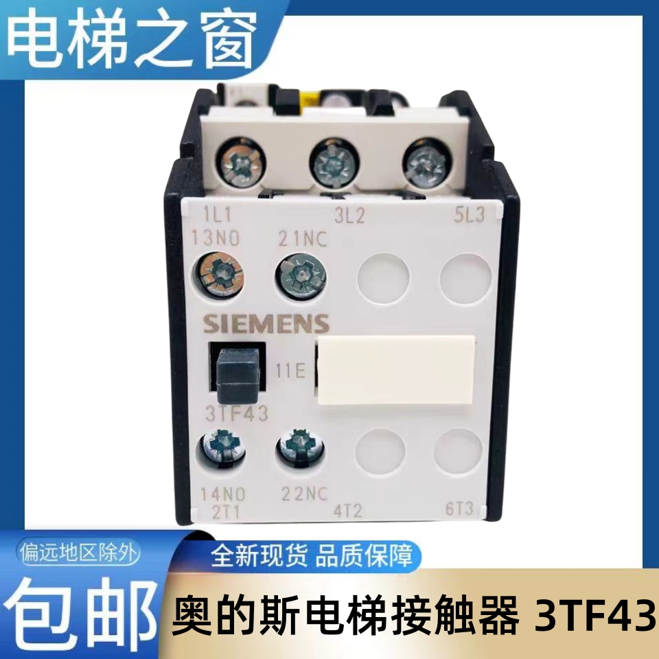 奥的斯电梯接触器 SW 运行 3TF43 11E 22E 22-OX AC110V 电梯之窗