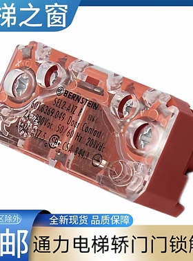 通力电梯轿门门锁触点 通力3000 通力LCE轿门锁 货梯轿门红色门锁