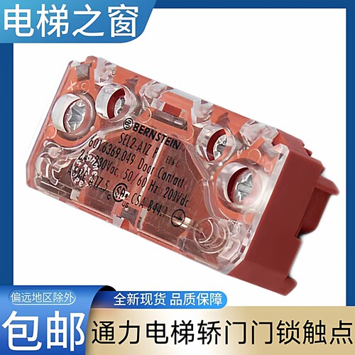 通力电梯轿门门锁触点 通力3000 通力LCE轿门锁 货梯轿门红色门锁