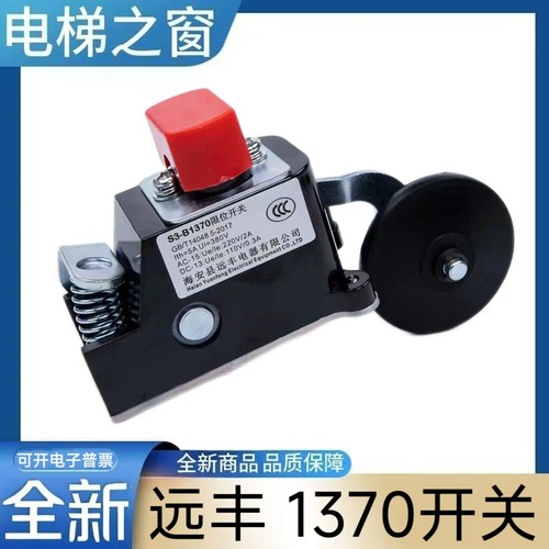 电梯减速限位1370开关东芝三菱奥的斯康力蒂森西奥子优迈电梯配件