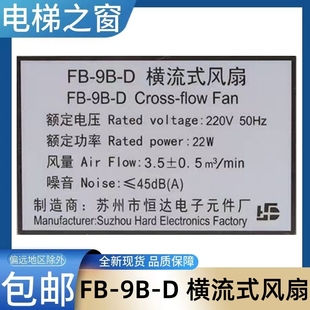 横流式 风扇 苏州市恒达电子元 电梯排风扇 件厂 电梯之窗