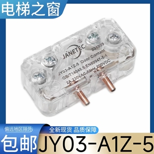 永大电梯门锁触点 JANETEC厅门层门门锁 Y15防扒门锁盒JY03-A1Z-5