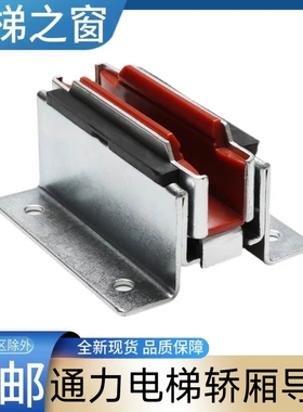 通力电梯轿厢导靴 LCE KCE 靴衬 3000 电梯配件对重导轨 电梯之窗