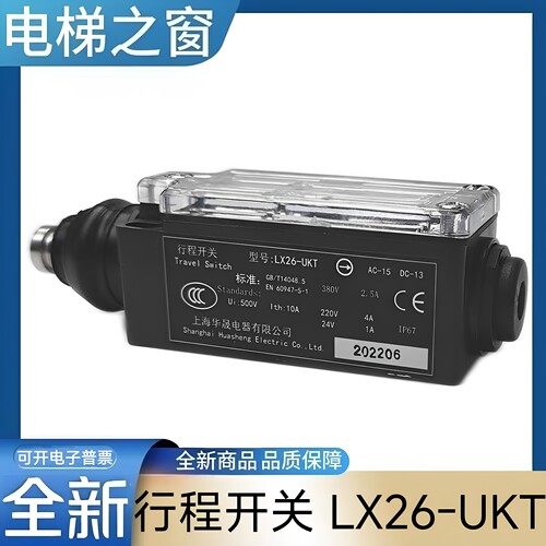 LX26-UKT 行程开关 LX26-UKS 电梯配件 奥的斯电梯对重缓冲器开关
