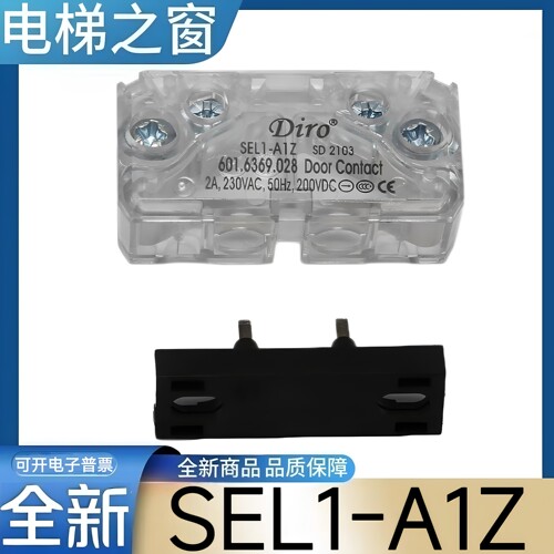 奥的斯电梯门锁触点 Diro门锁 SEL1-A1Z 601.6369.028 电梯配件